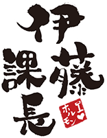 伊藤課長 神田東口店｜炭火焼肉と壺漬けハラミの大衆居酒屋